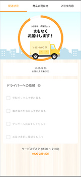 LOHACOの「Happy On Time」(画像提供:アスクル株式会社)