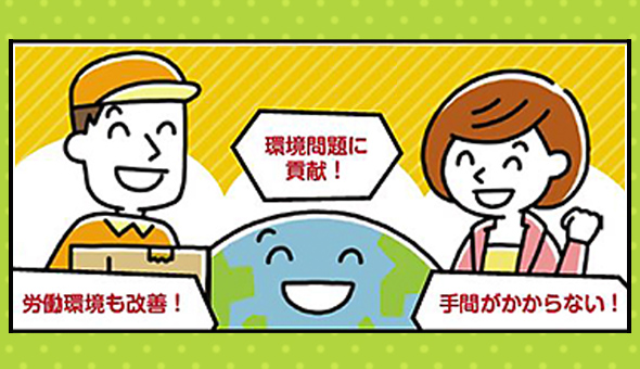 京都における再配達削減の取組「再配達は、もっと減らせます！」