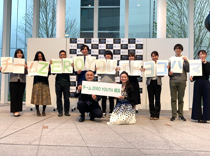 市内の大学生を中心とした地球温暖化対策チーム「チーム ZERO YOUTH 横浜」発足