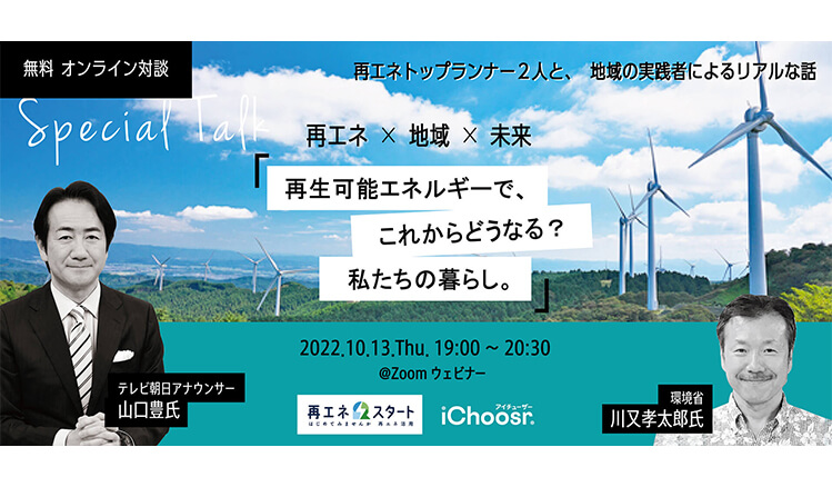 福島発の音楽フェスとコラボ！再エネや水素を活用した持続可能なエネルギー社会の実現に向けて情報を発信。