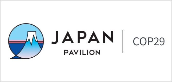 COP29 ジャパン・パビリオンに出展される企業・団体/技術の一覧やセミナー情報等について掲載しています