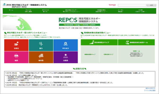 再エネ情報提供システム「REPOS」のリニューアルについて（令和４年４月１日HP更新予定）