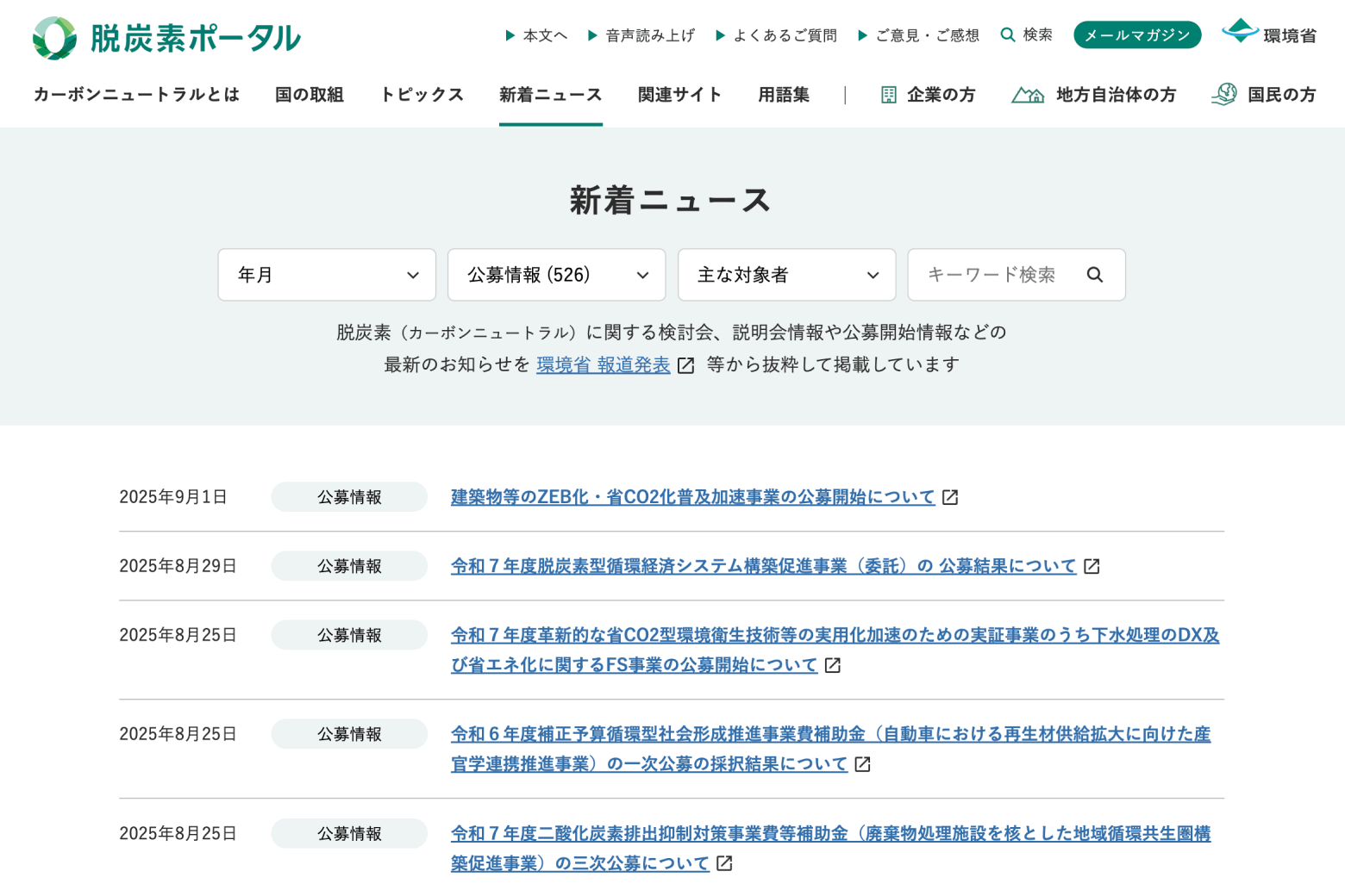 「新着ニュース」ページのスクリーンショット
