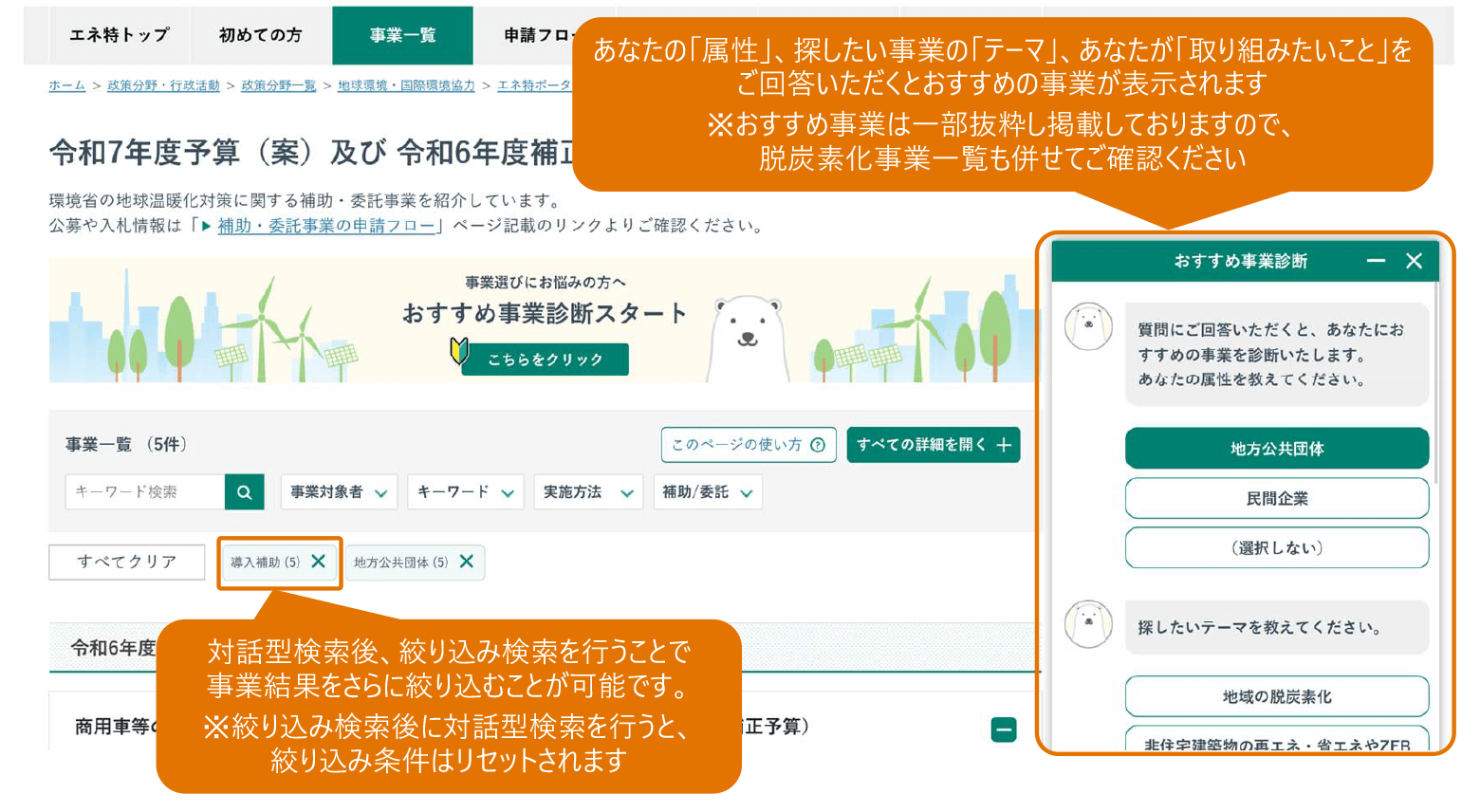 「補助・委託事業一覧」ページの「おすすめ事業診断」のイメージ