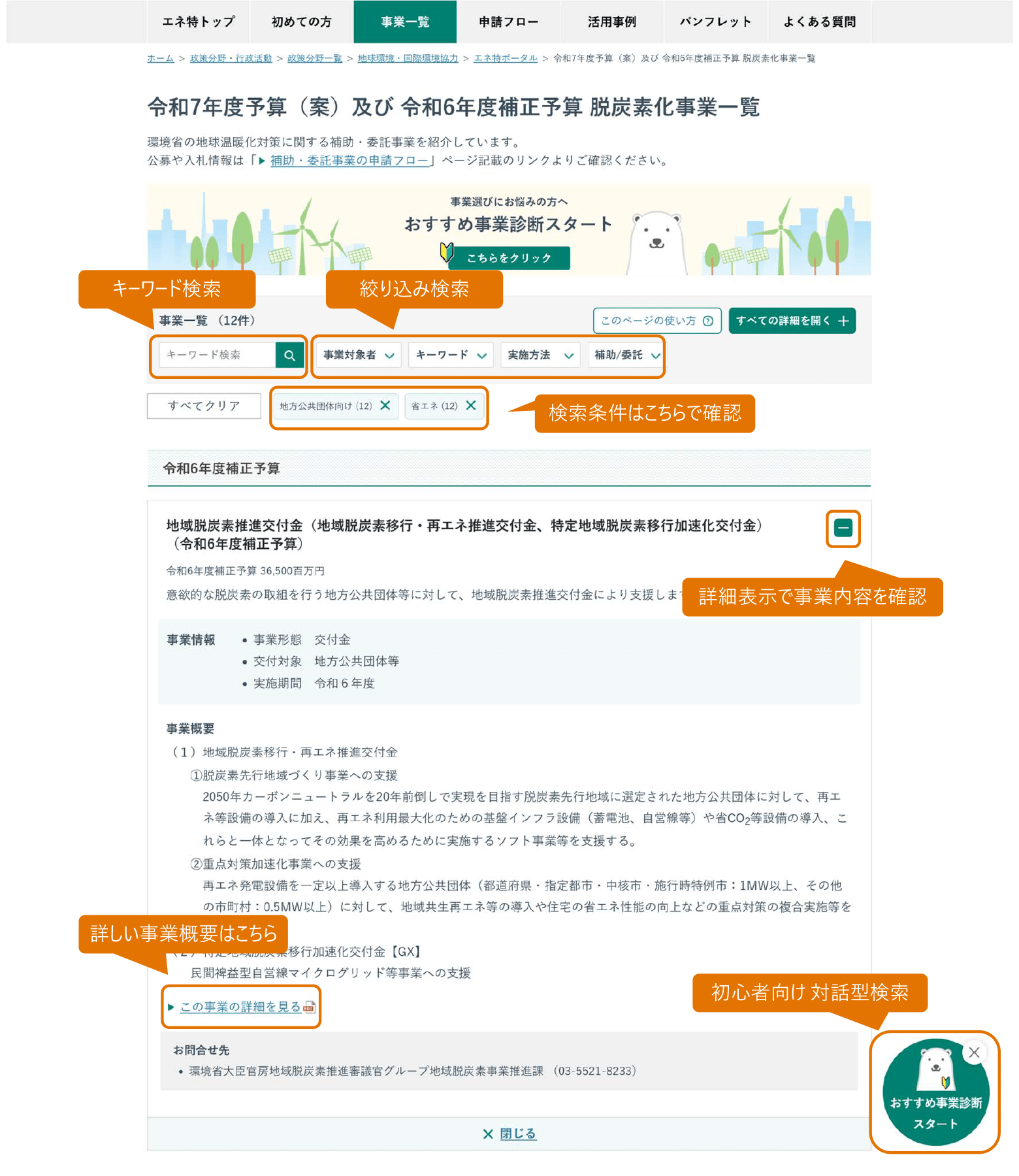 「補助・委託事業一覧」ページのイメージ