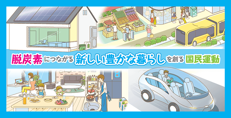 デコ活アクション一覧