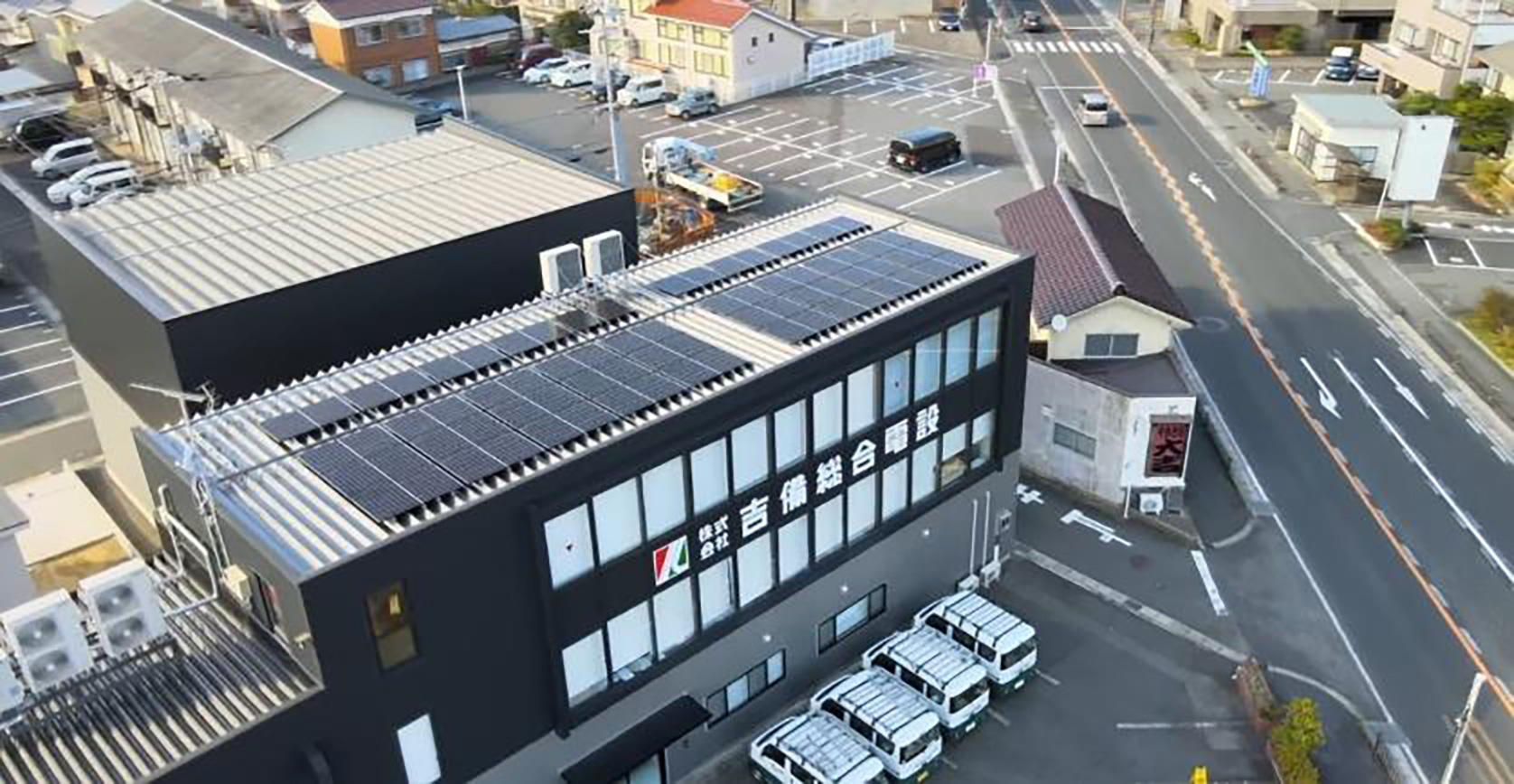 吉備総合電設本社の屋上に設置された太陽光パネルの写真