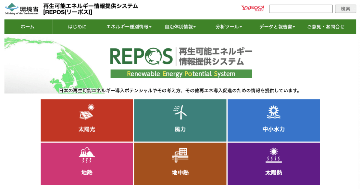 再エネ情報提供システム「REPOS」のご案内 - トピックス - 脱 再エネ情報提供システム「REPOS」のご案内 - トピックス - 脱