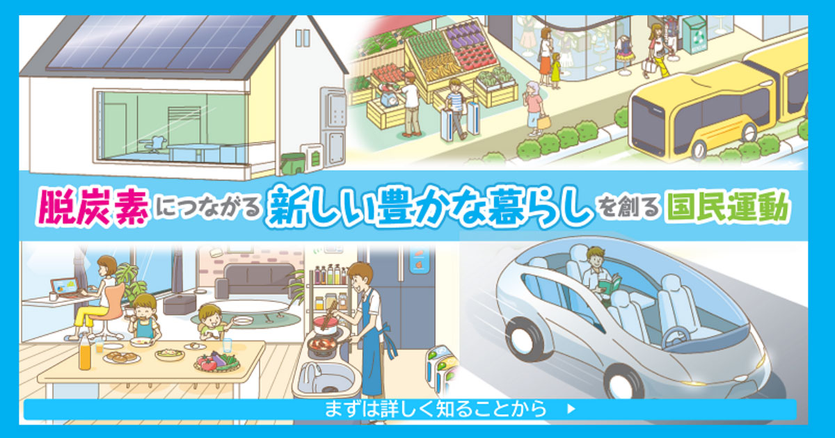 持続可能な暮らしとは何でしょうか？