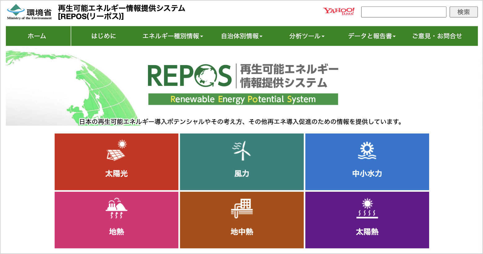 「REPOS」公式サイト