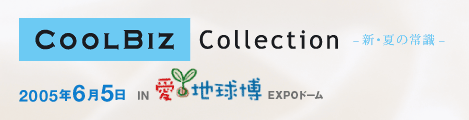 COOLBIZ Collection －新・夏の常識－