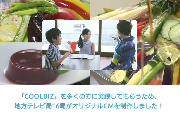 地方テレビ局16局がオリジナルCMを制作しました！