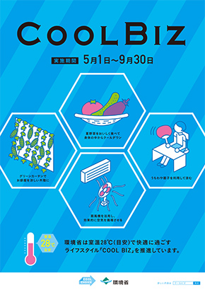 クールビズポスター