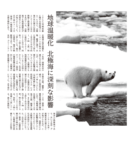 地球温暖化　北極海に深刻な影響イメージ1