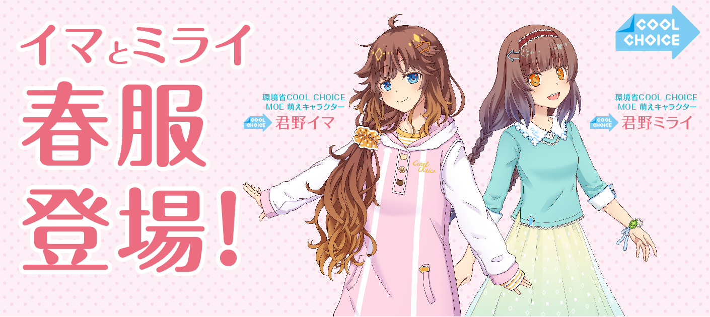 469 環境省 Coole Choice 竹達彩奈さんをイメージキャラクターの声優にコンセプトムービーを公開 806578217 25