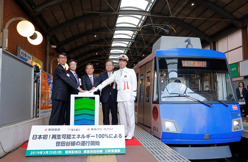 2019年3月に再エネ100％による運行を開始した世田谷線（出所：東急電鉄）