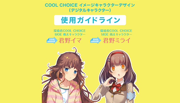 記事一覧 Cool Choice 未来のために いま選ぼう