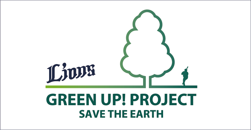SAVE THE EARTH Lions GREEN UP!プロジェクト