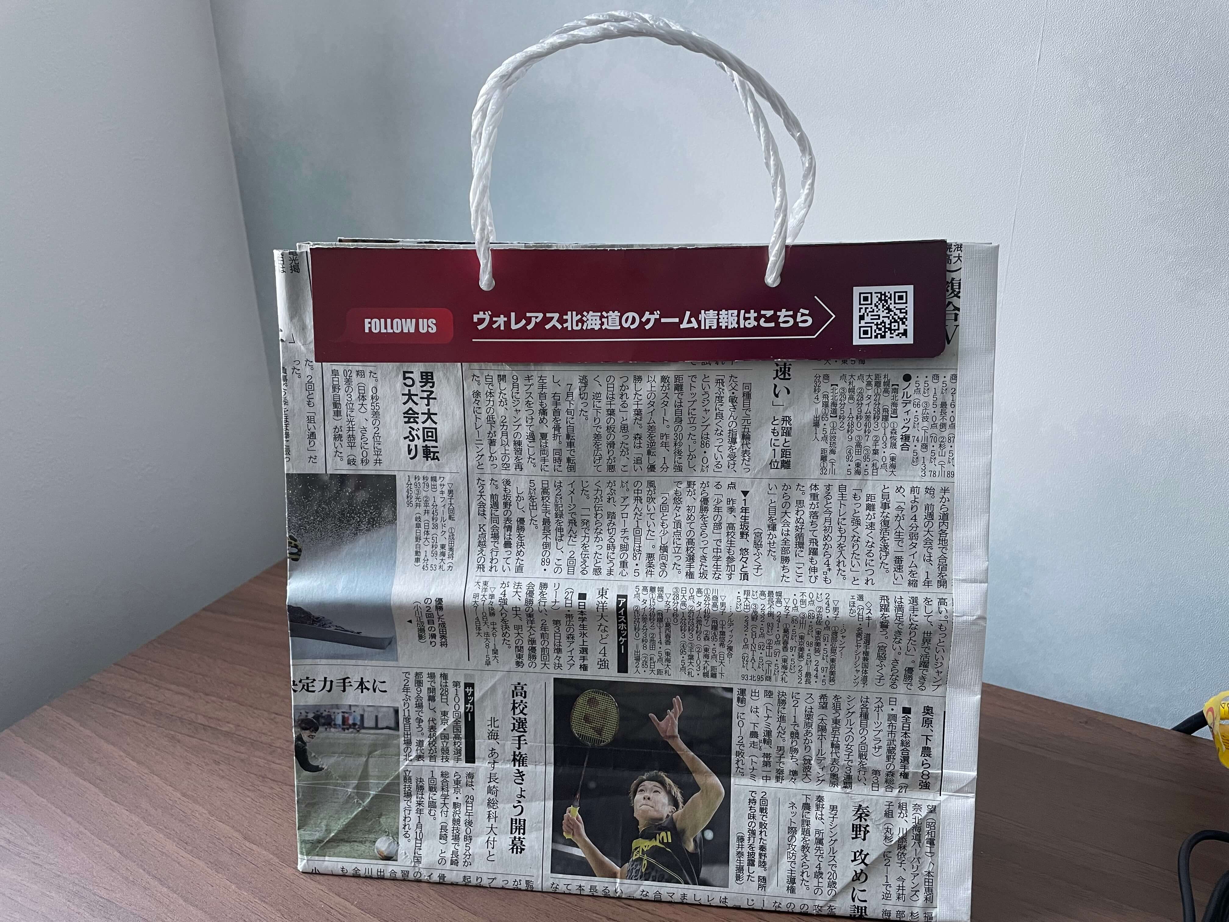 新聞紙と組み合わせたショッピングバッグ