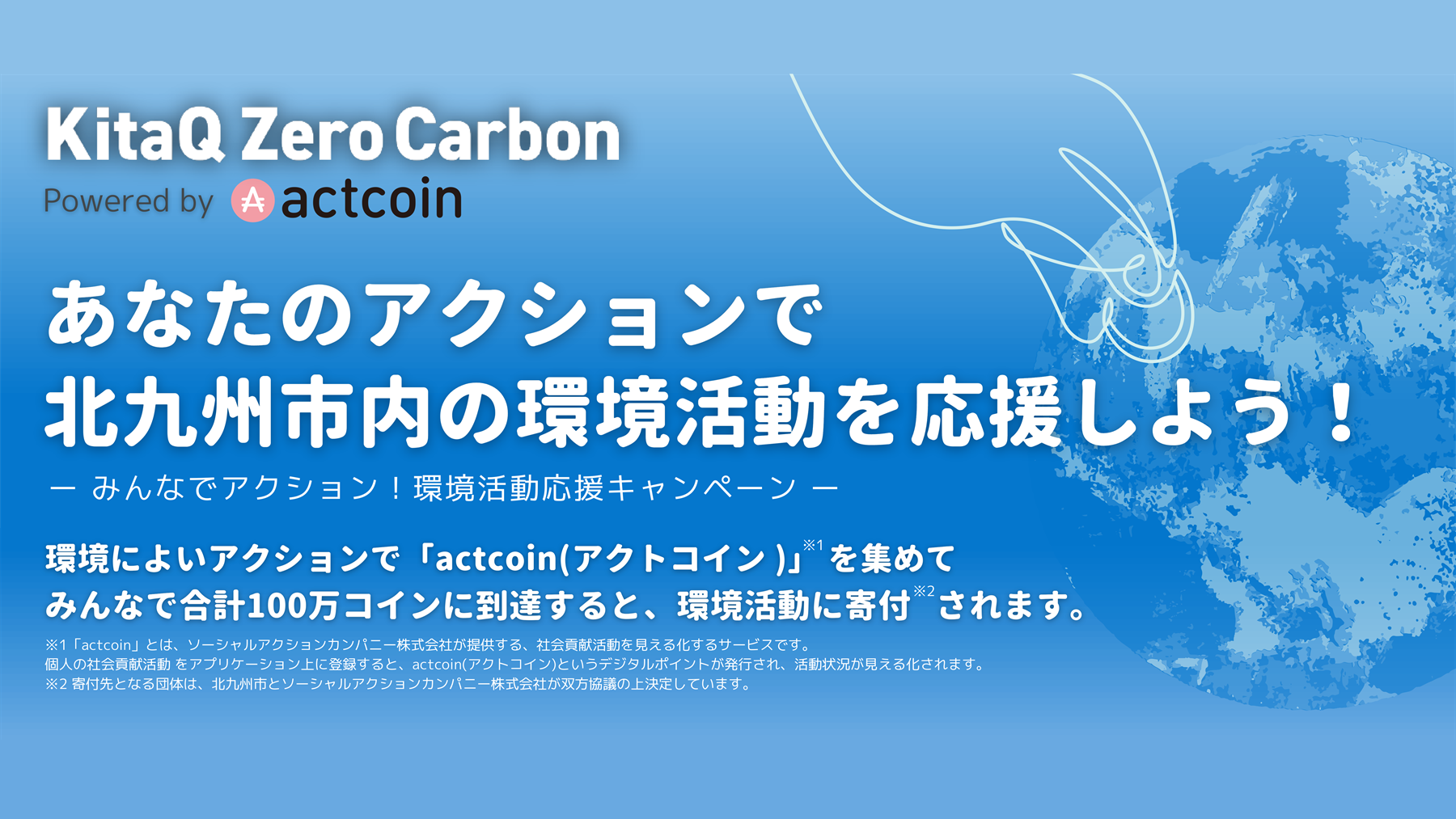 北九州市が市民と取り組む脱炭素アクション「KitaQ Zero Carbon（キタキューゼロカーボン）」とは？