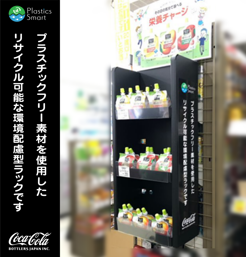 コカ・コーラ ボトラーズジャパン株式会社 | 取組、製品・サービス紹介記事詳細 | デコ活（脱炭素につながる新しい豊かな暮らしを創る国民運動）