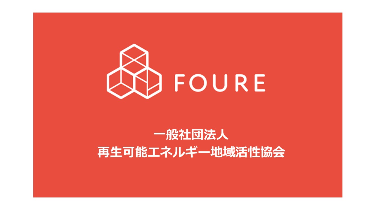 再エネ脱炭素関連の情報サイト等の提供の写真
