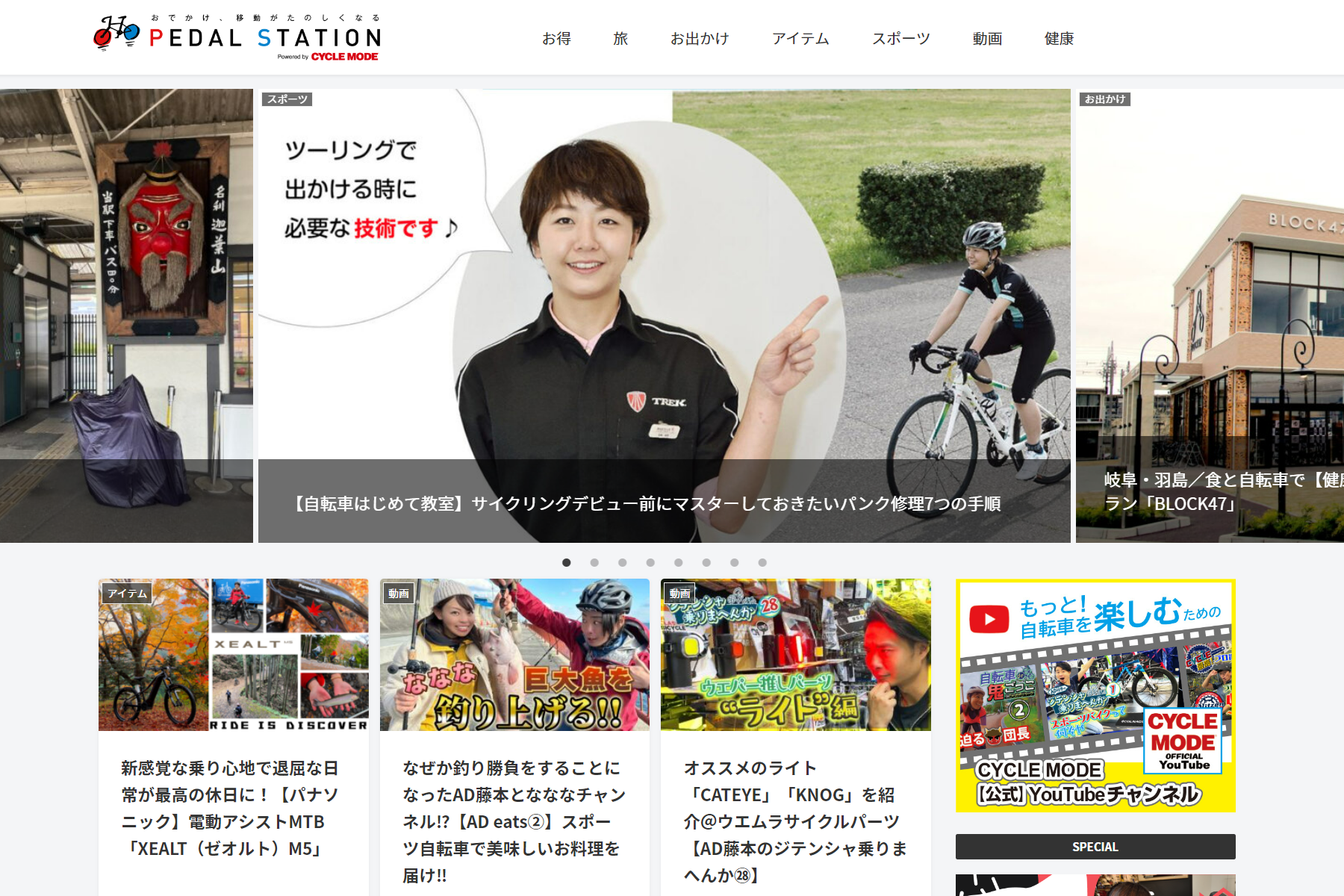 自転車を取り入れた脱炭素で豊かな生活の写真