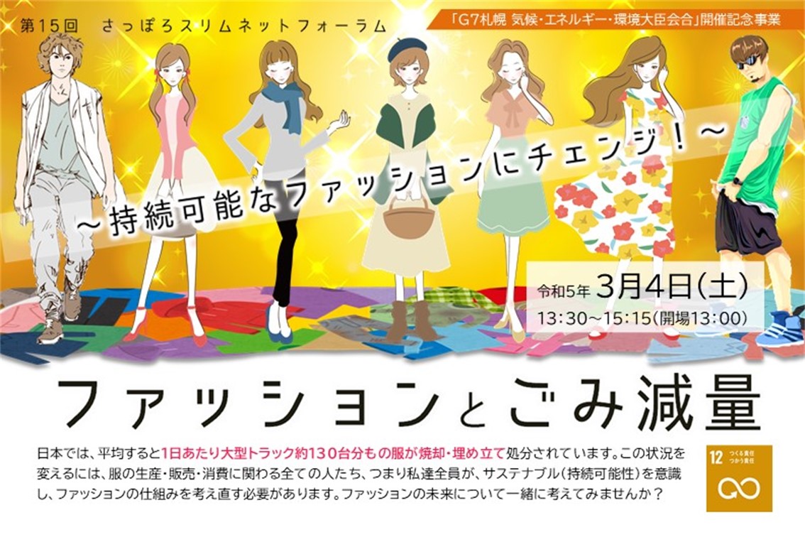 「さっぽろスリムネットフォーラム」の写真