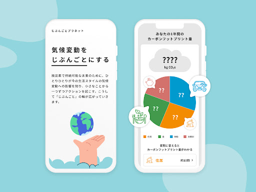 じぶんごとプラネットの写真