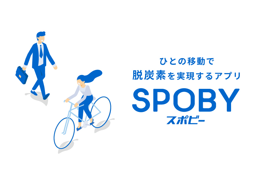 ひとの移動で脱炭素を実現「SPOBY」の写真