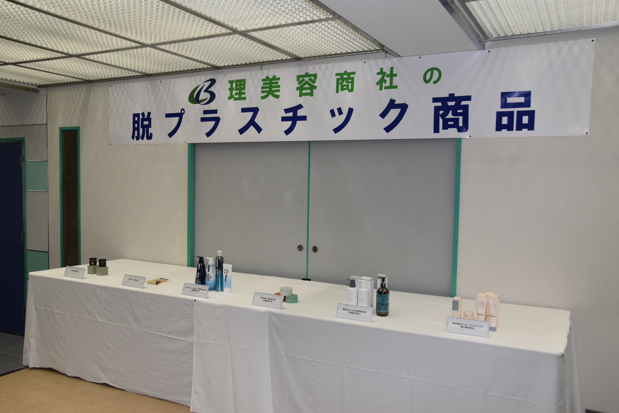 理容業の脱炭素・脱プラスチックの取り組みの写真