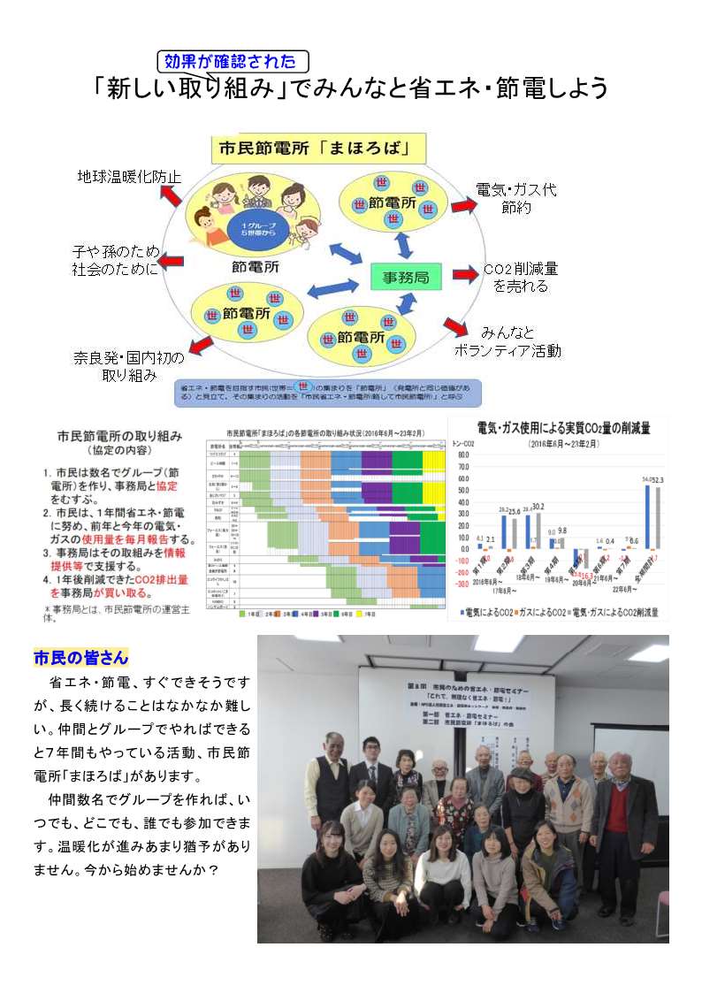 新しい取り組みで、省エネ節電をしよう！の写真