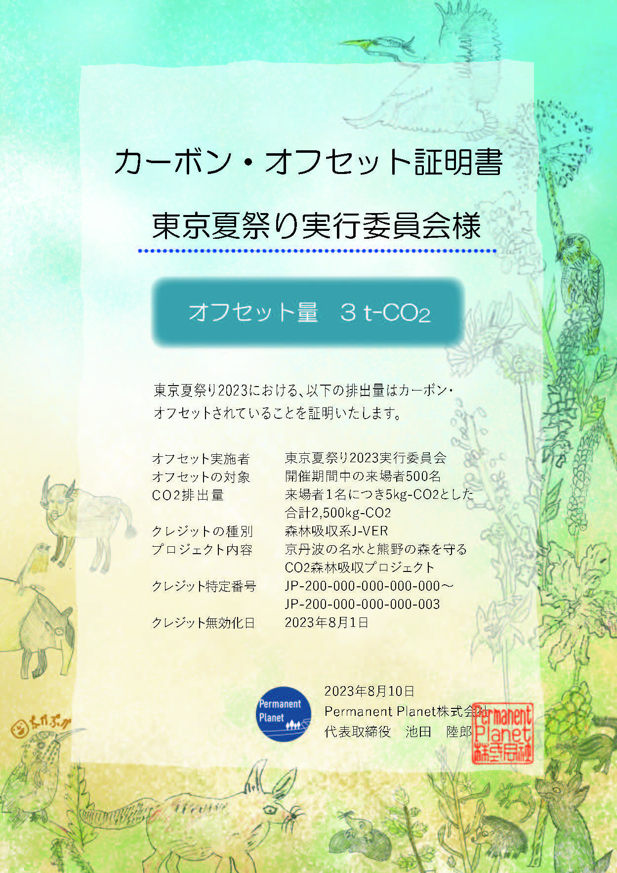 身近なCO2削減「カーボン・オフセット」の写真