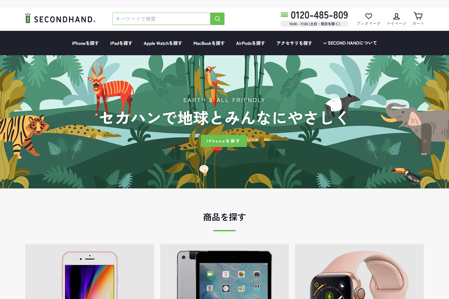 「SECOND HAND (セカハン)」で中古端末1台購入でCO2を10kg削減の写真
