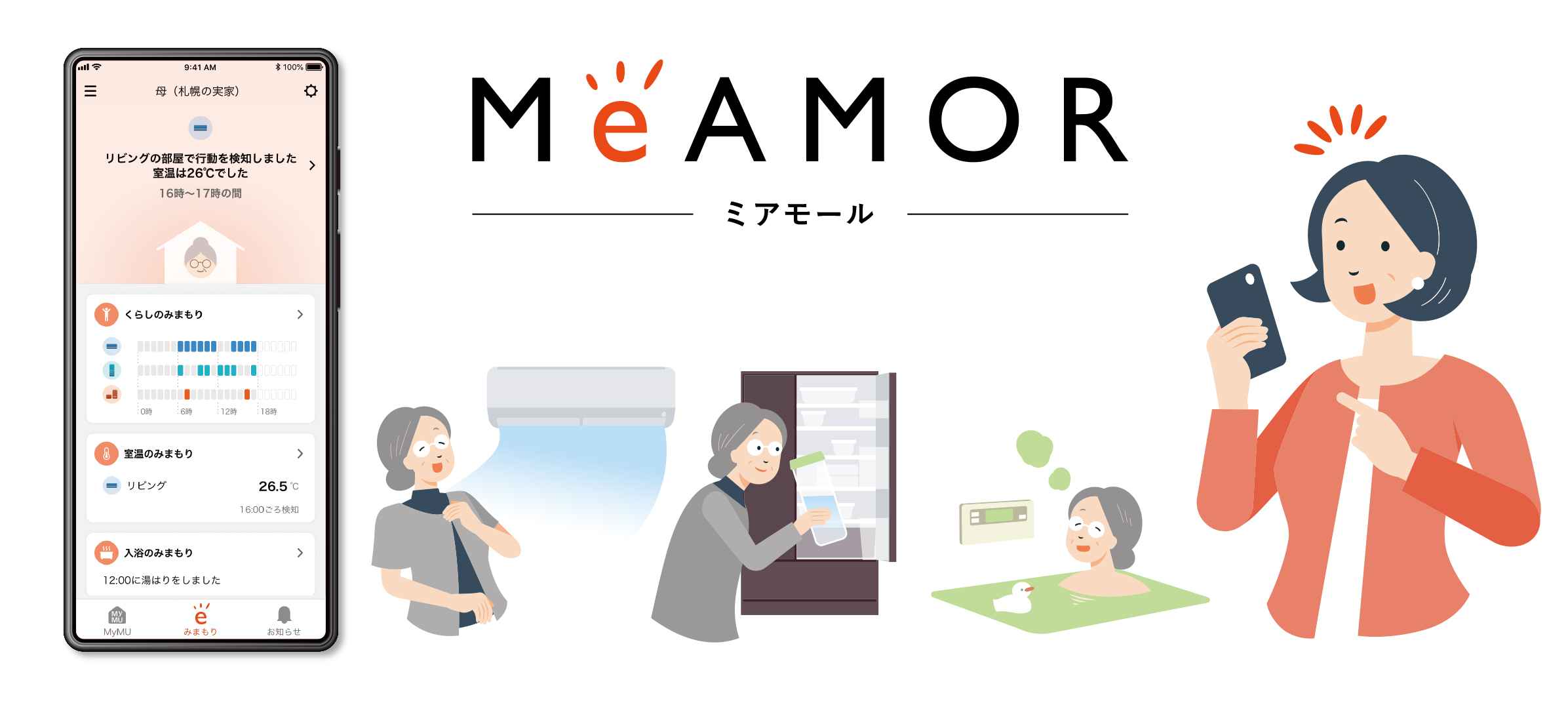 離れて暮す家族をそっと見守るMeAMORの写真