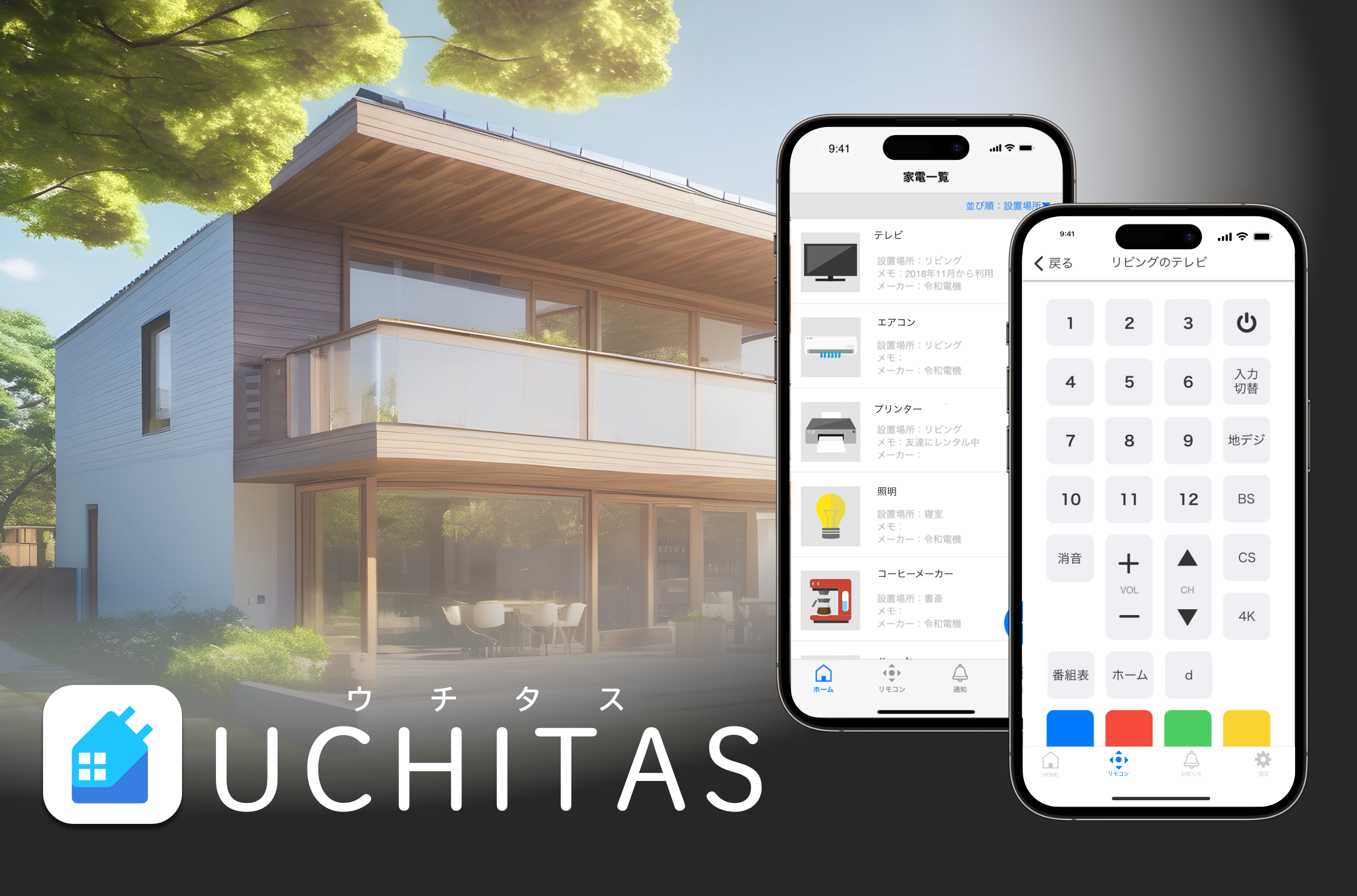UCHITASで節電、シンプルな暮らしの写真