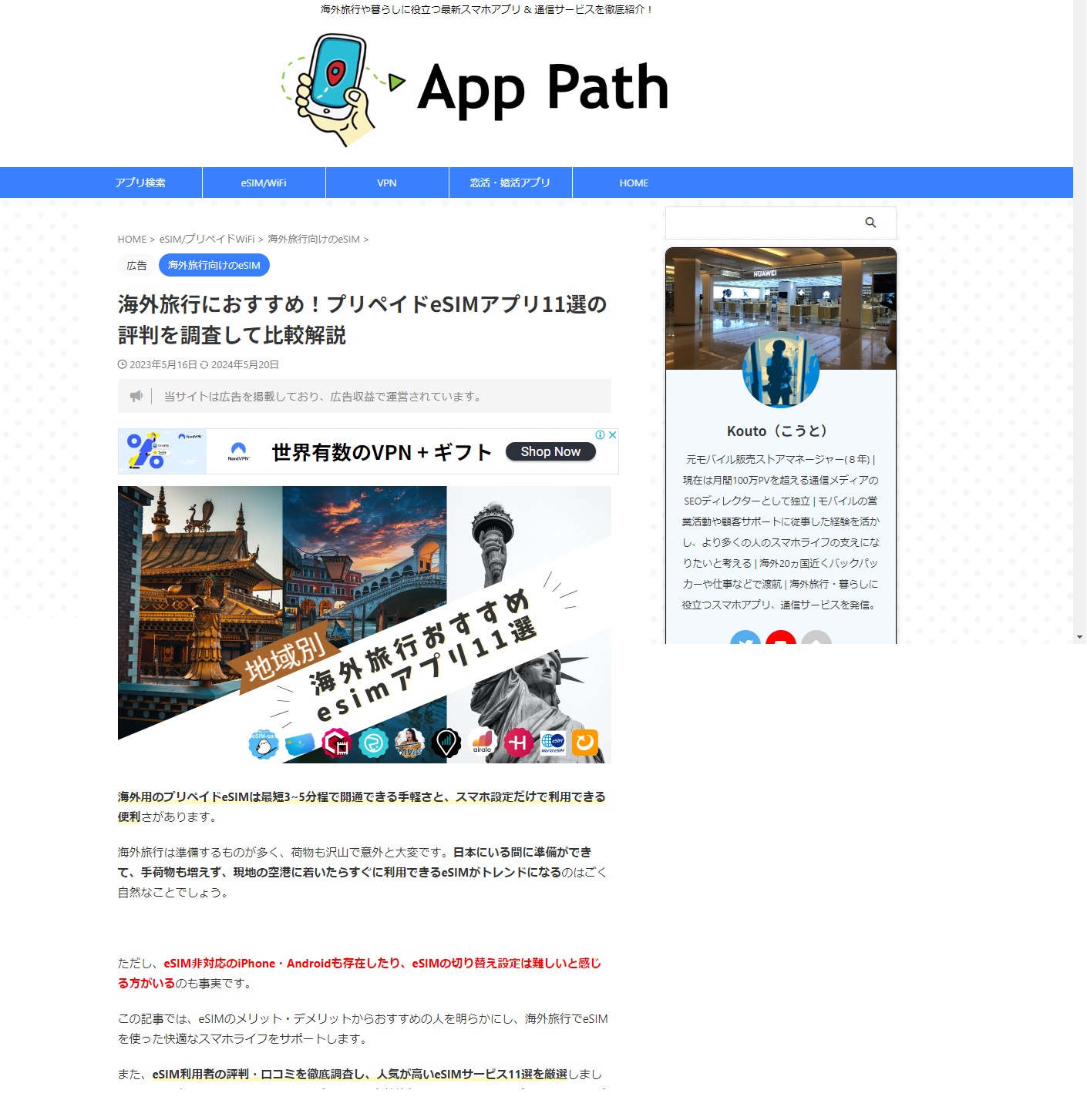 海外旅行・インバウンド向けの通信情報発信の写真