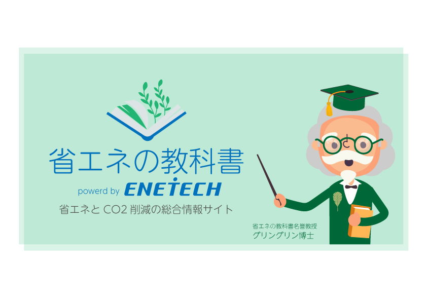 省エネ・CO2削減の総合情報サイトの写真