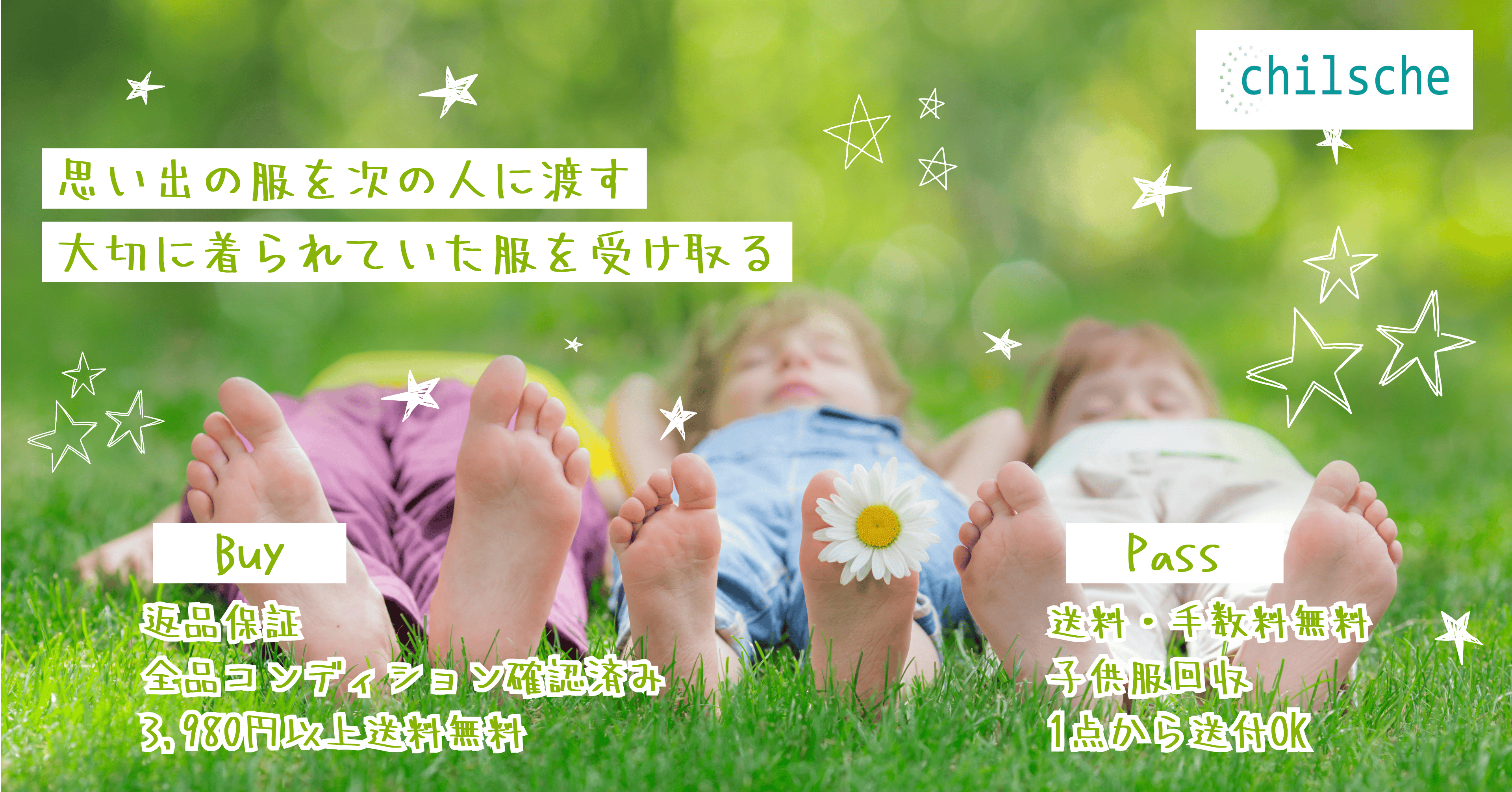 子供服を繋ぐリユースサービスの写真
