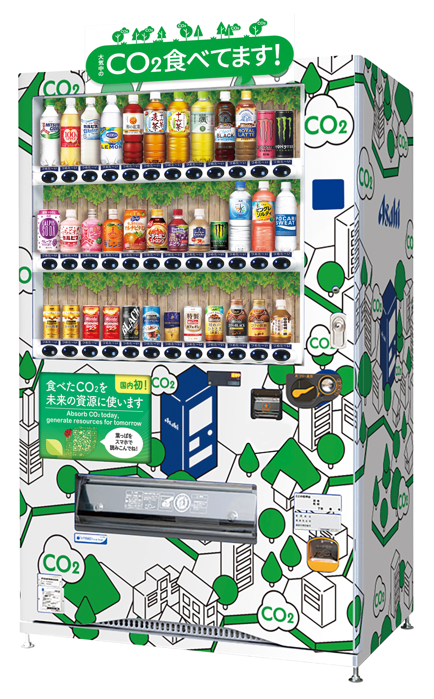 CO₂を食べる自販機とCO₂リサイクルの写真