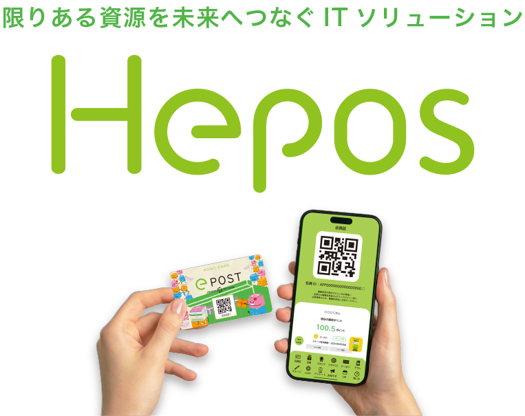 Hepos リサイクルポイントシステムの写真