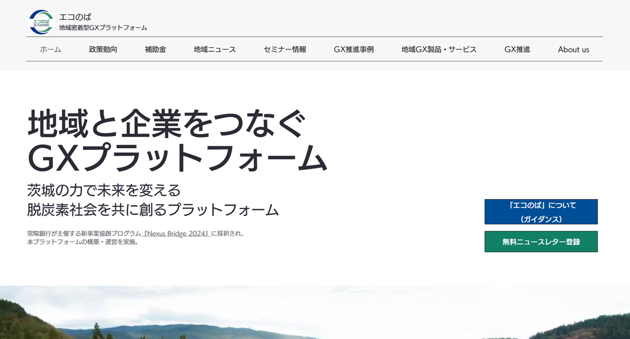 茨城GX推進プラットフォーム「エコのば」の写真