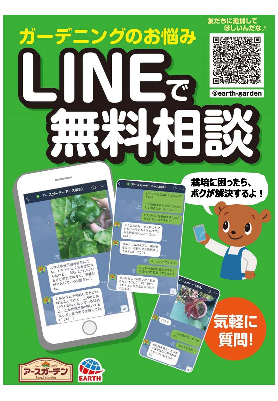 LINE園芸相談で脱炭素行動への写真