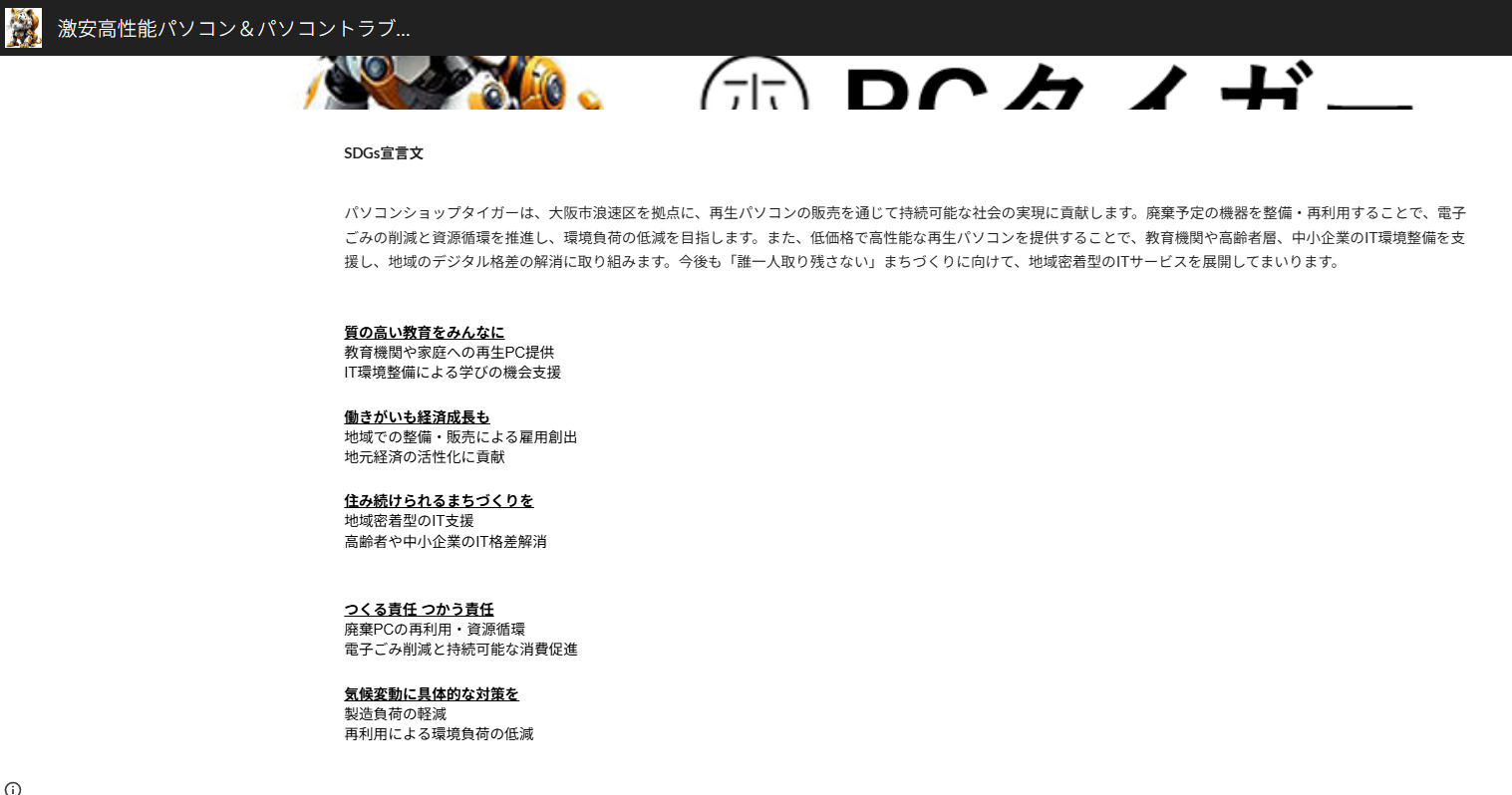 街のIT屋さんのSDGs宣言の写真