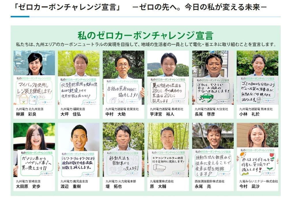 「ゼロカーボンチャレンジ宣言」の写真