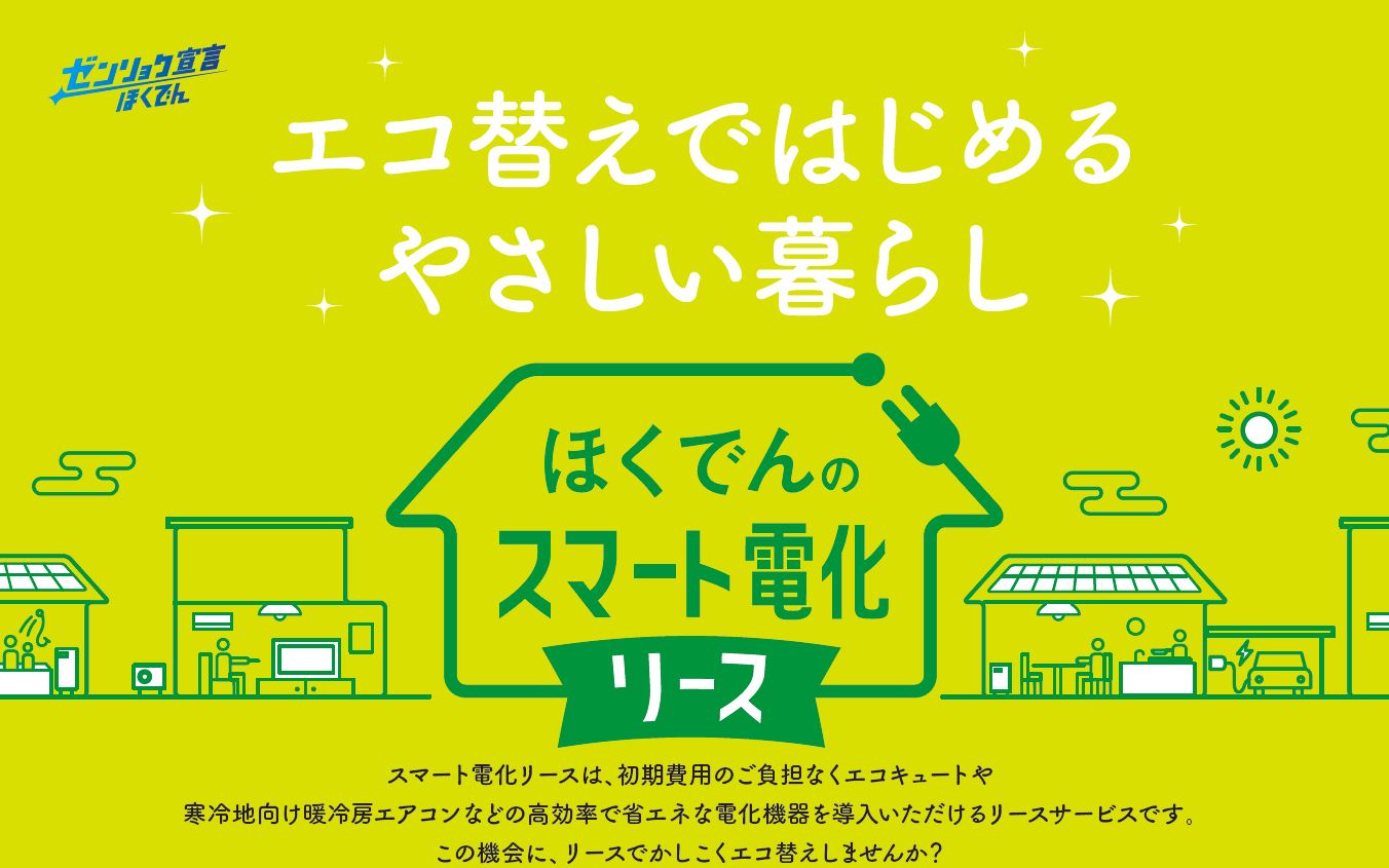 取組、製品・サービス紹介記事一覧 | デコ活（脱炭素につながる新しい豊かな暮らしを創る国民運動）