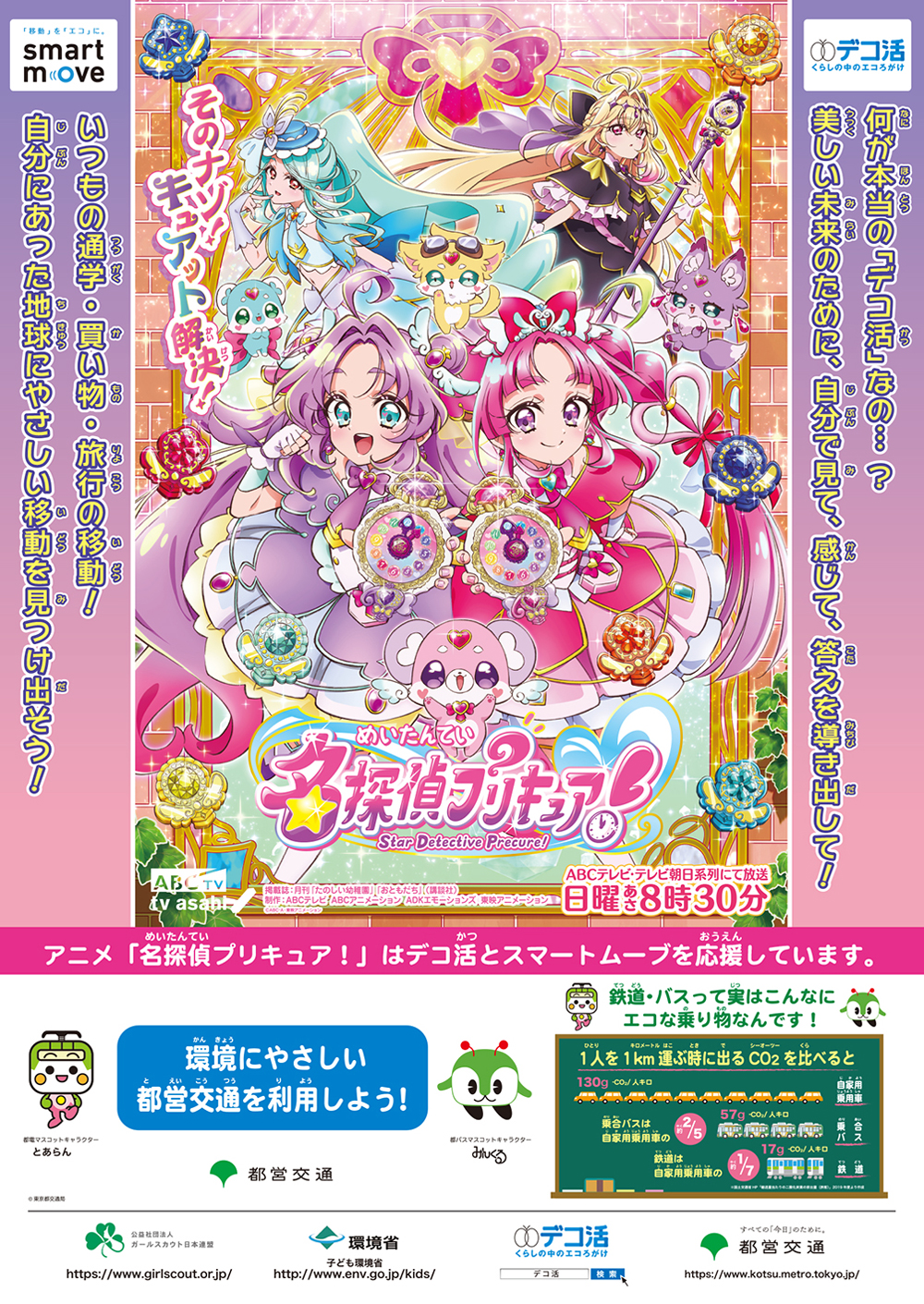 「名探偵プリキュア！」タイアップポスター画像