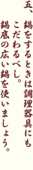 鍋をするときは調理器具にもこだわるべし。鍋底の広い鍋を使いましょう。