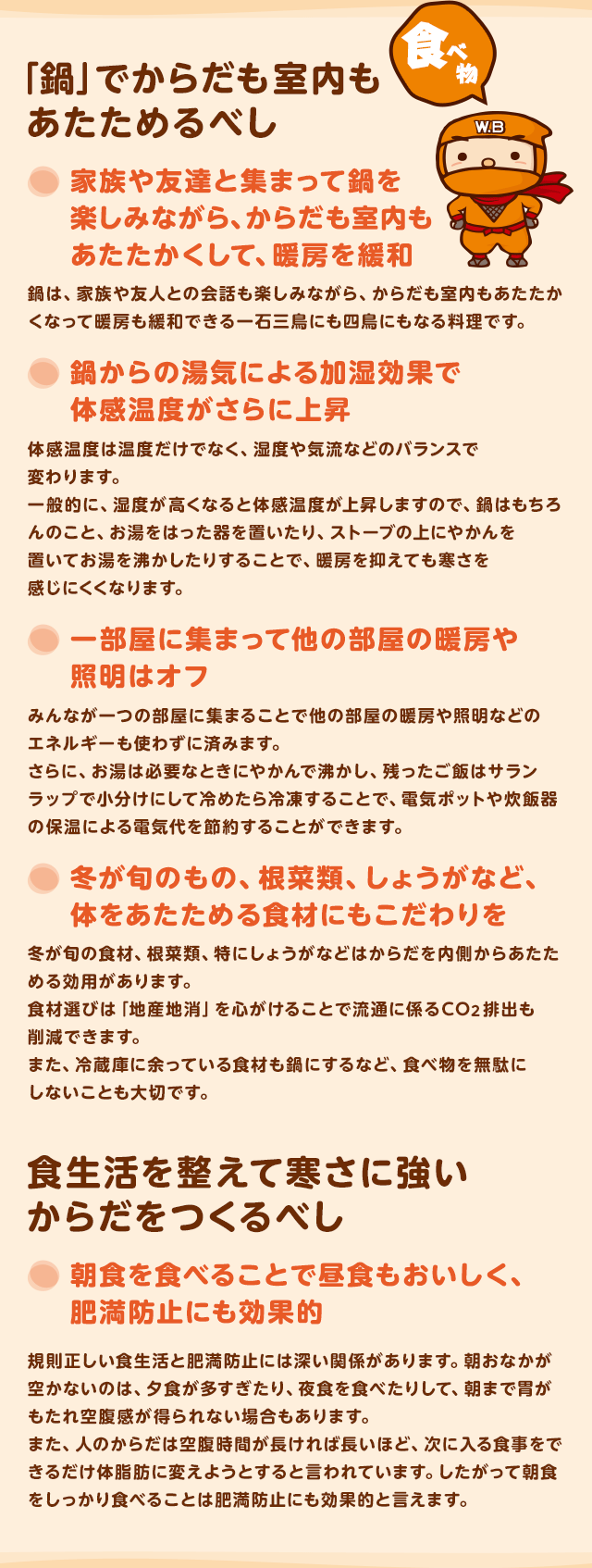 食べ物：「鍋」でからだも室内もあたためるべし。食生活を整えて寒さに強いからだをつくるべし。