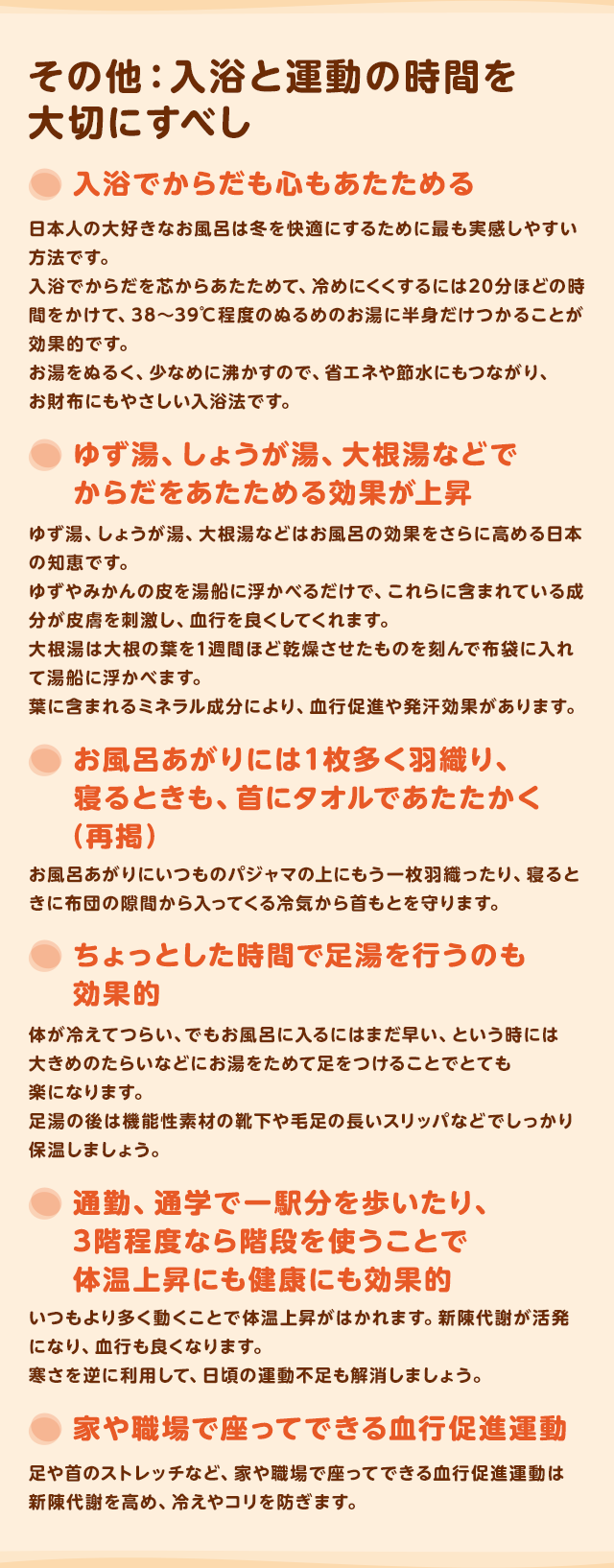 その他：入浴と運動の時間を大切にすべし。